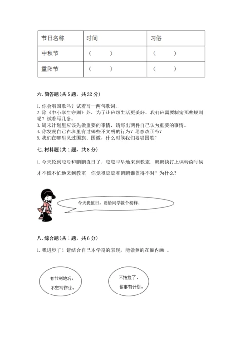 部编版二年级上册道德与法治期中测试卷a4版打印.docx