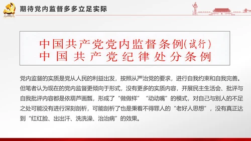 党政大气聚焦十八届六中全会PPT课件模板