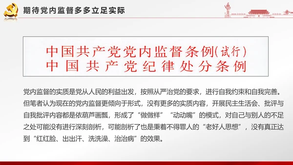 党政大气聚焦十八届六中全会PPT课件模板