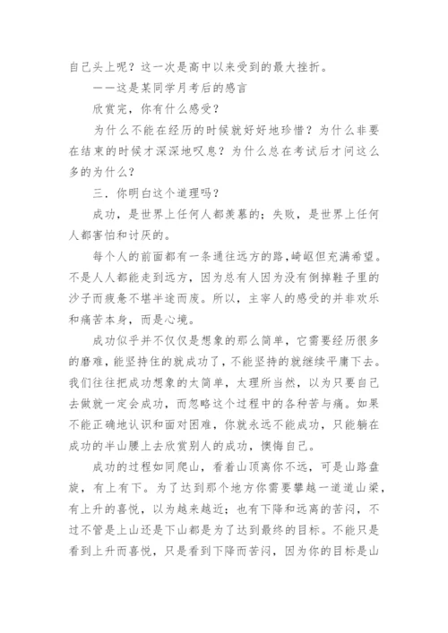 高一班会主题教案.docx