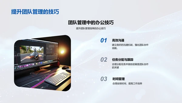 团队效率提升策略PPT模板