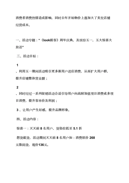 理发店搞活动专项方案.docx