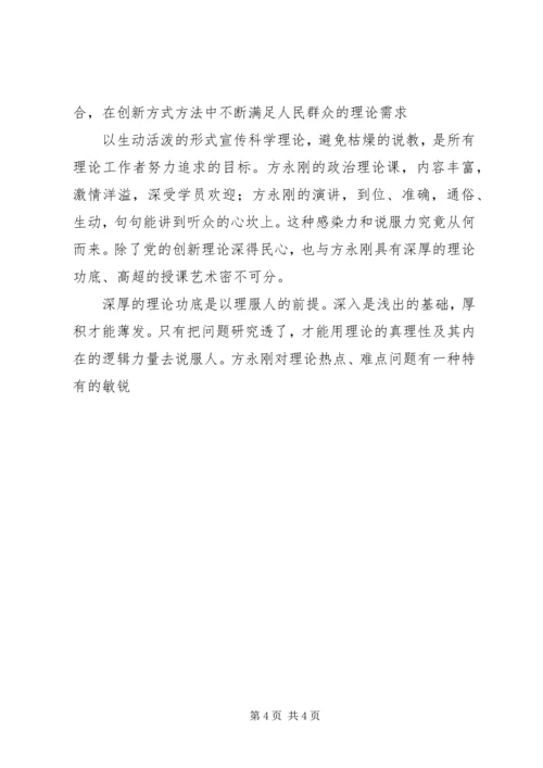 学习方永刚的崇高精神 (2).docx