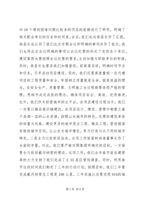 副县长在建设集团工作会议上的讲话_1.docx