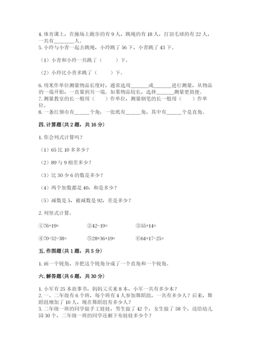 人教版二年级上册数学期中考试试卷及参考答案.docx