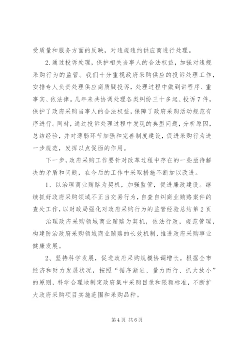 财政局强化对政府采购行为的监管经验总结 (2).docx