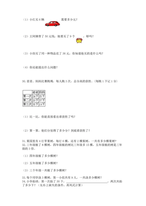 二年级上册数学应用题100道及参考答案【精练】.docx