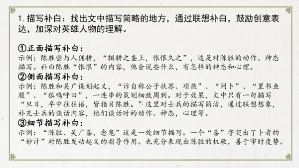 统编版初中语文九年级下册第六单元：评说历史英雄 体悟家国担当 课件（共53张PPT）