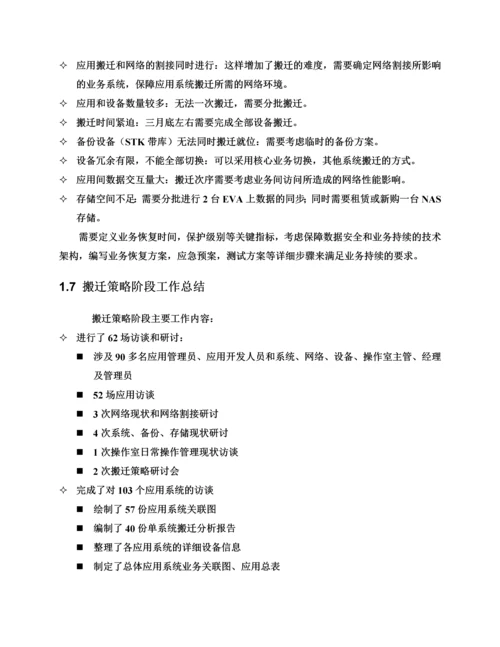 某银行数据中心搬迁整体实施参考方案样本.docx