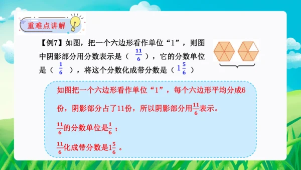 第四单元：分数的意义和性质单元复习课件(共45张PPT)人教版五年级数学下册