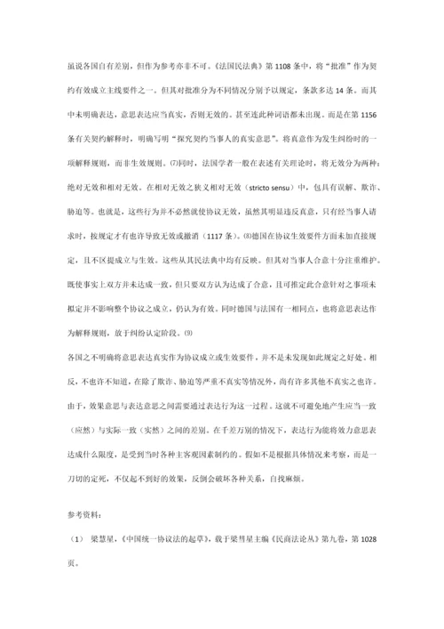 对合同生效中意思表示真实要件之思考.docx