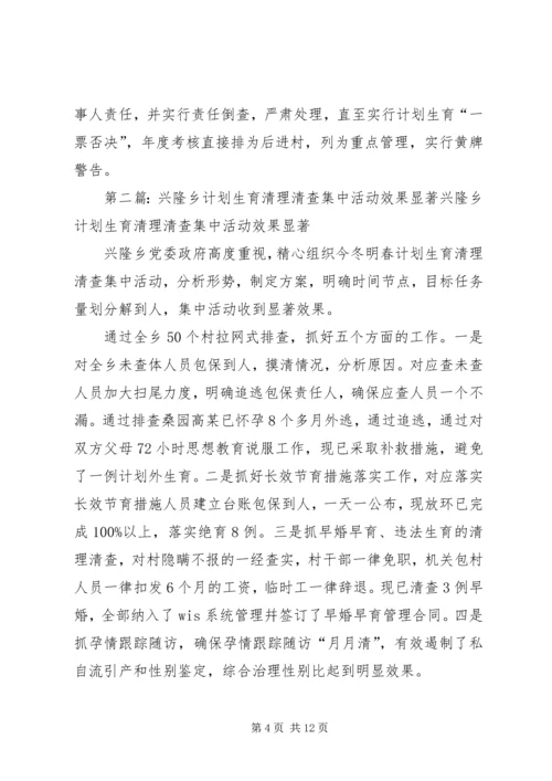 杨店乡计划生育百日清理清查活动目标管理责任书.docx