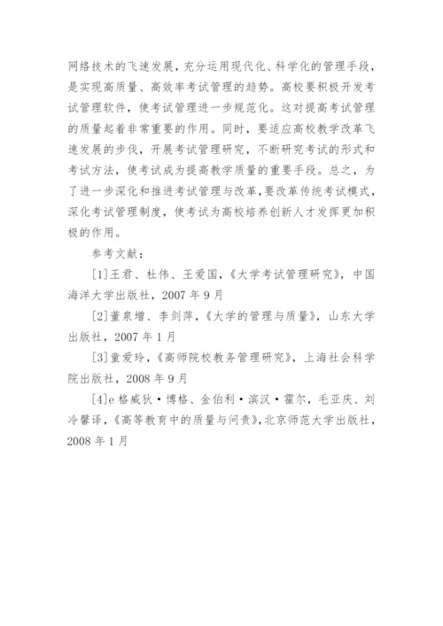 提高考试信度与效度的思考的论文.docx