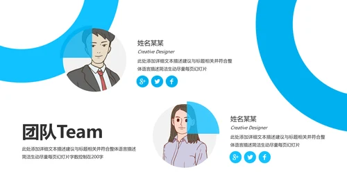 蓝色创意企业宣传商业计划书商务PPT模板