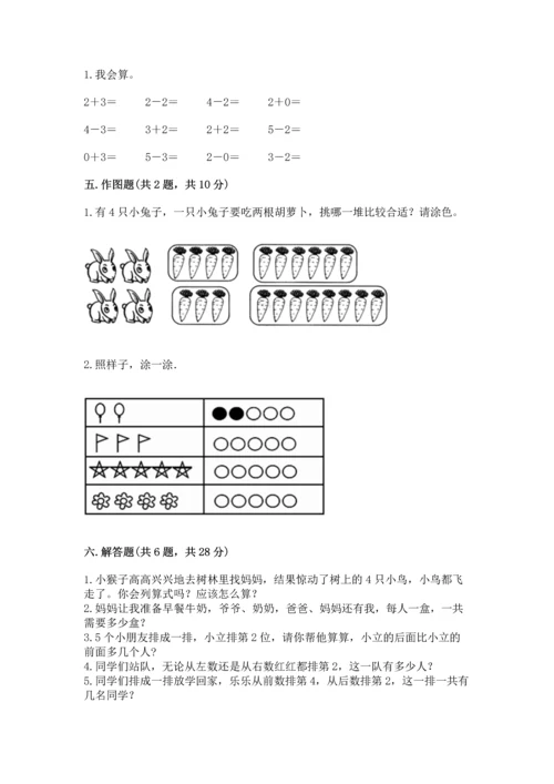 人教版一年级上册数学期中测试卷含答案（实用）.docx