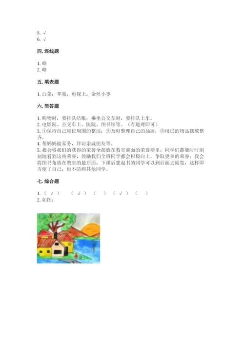部编版二年级上册道德与法治 期末测试卷附答案【培优b卷】.docx