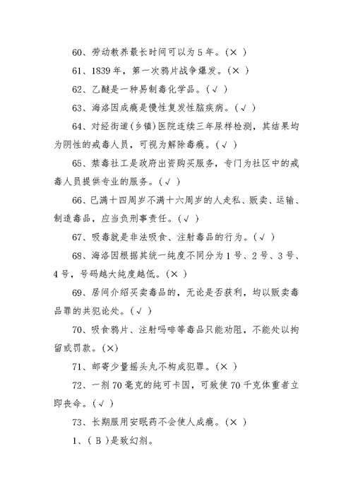 2016福建禁毒知识大赛答题