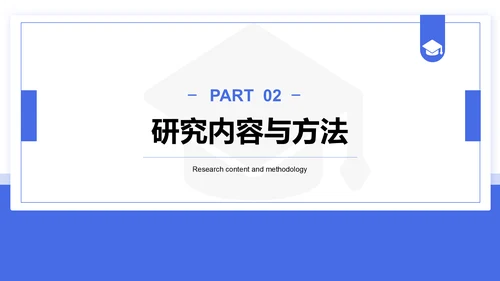 蓝色简约风毕业答辩中期评审报告PPT模板
