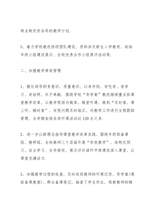 有趣的教务处年终工作总结.docx