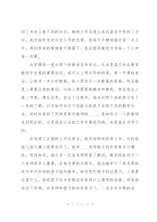 新幼儿园老师工作总结范本5篇.docx