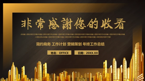 不忘初心追逐梦想金色城市演讲通用PPT模板