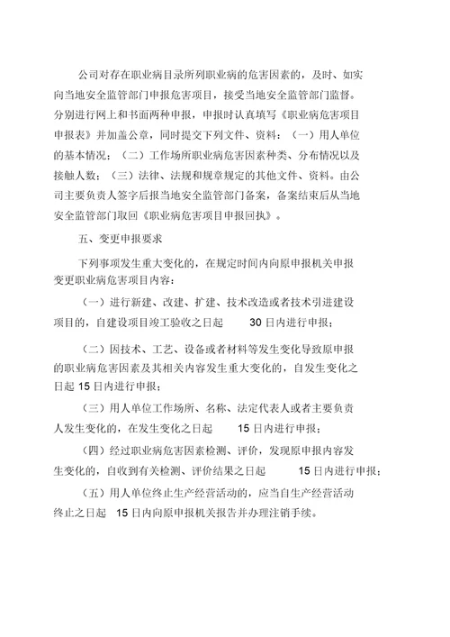 职业卫生管理13项制度和操作规程(式样)