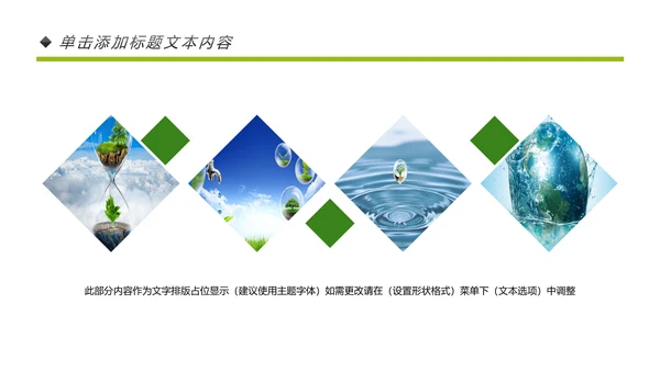 绿色清新节约用水资源动态PPT模板