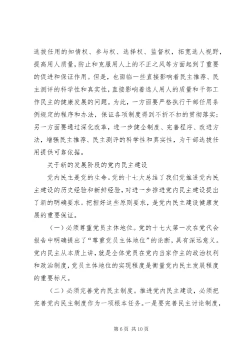 改革创新精神全面推进党的建设 (2).docx