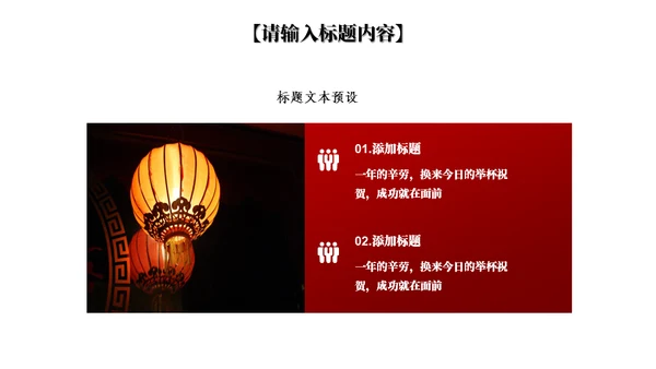喜庆春节大红灯笼元宵灯会策划通用PPT模板