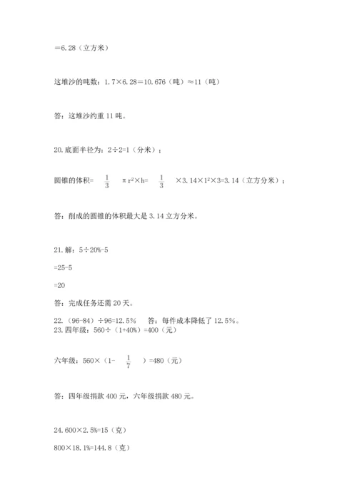 六年级小升初数学解决问题50道含答案【预热题】.docx