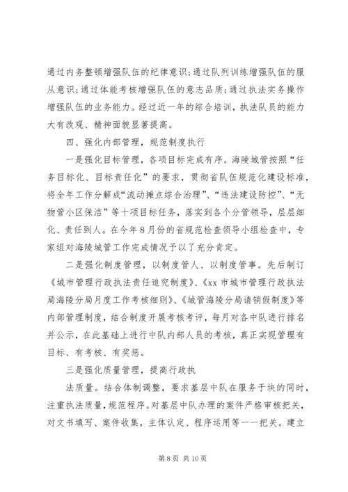 城管局创先争优自查报告.docx