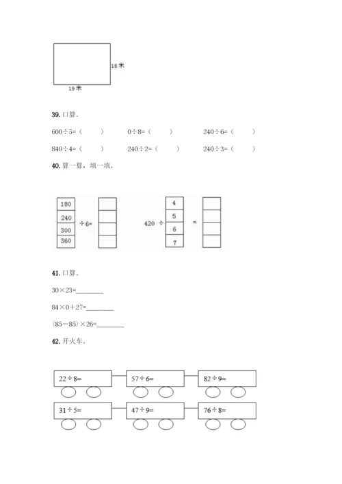 三年级下册数学计算题50道及参考答案(基础题).docx