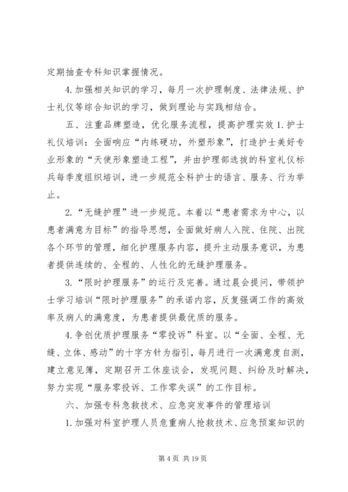 消化内科工作计划.docx