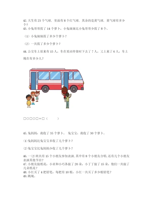 小学一年级下册数学应用题100道及答案（名师系列）.docx