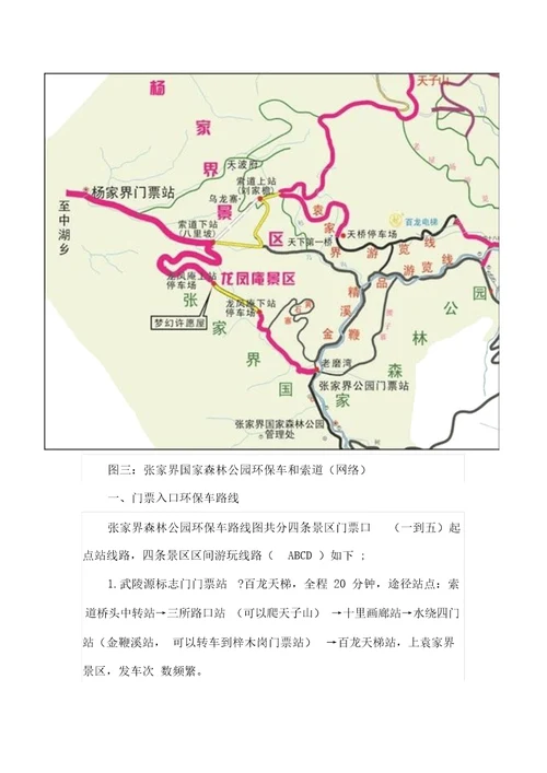 张家界旅游行程规划与实践