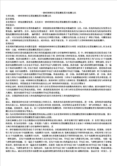 一种时钟钟针位置检测装置及检测方法