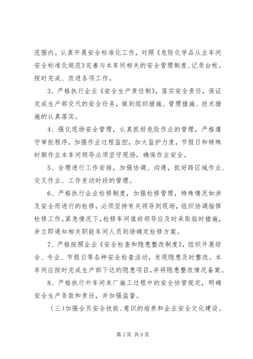 年度安全工作计划 (2).docx