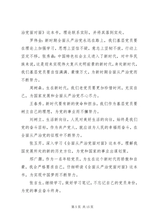 党小组和党小组会920.docx