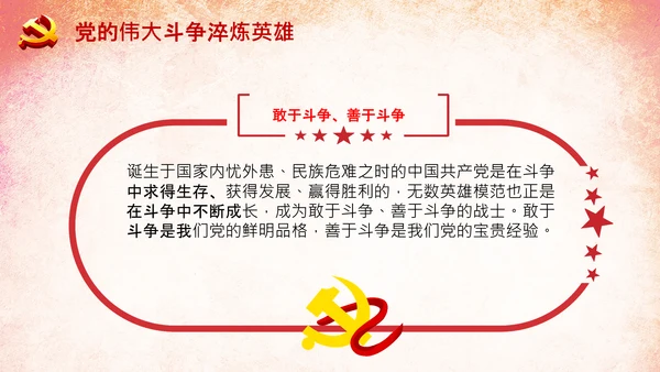 共产党人英雄辈出的强大动因党支部微党课PPT