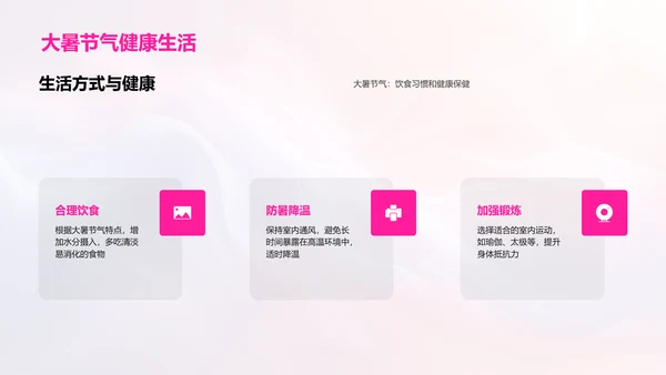 大暑节气文化讲座PPT模板