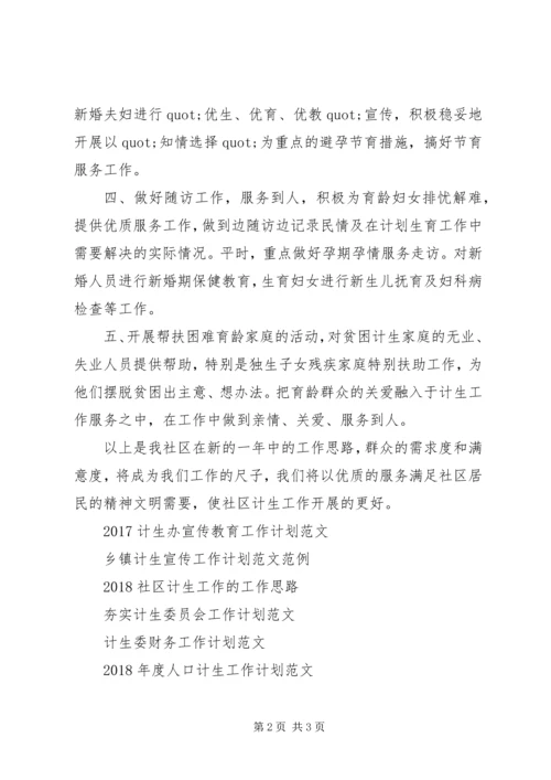 社区XX年计生工作计划 (2).docx