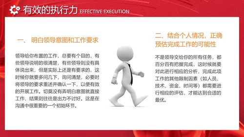 励志风笔刷效果如何提高执行力高效执行力员工培训ppt