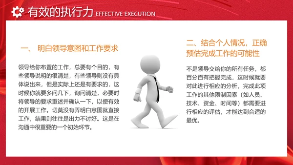 励志风笔刷效果如何提高执行力高效执行力员工培训ppt