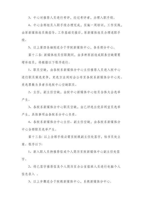 学生会新媒体中心标准章程.docx