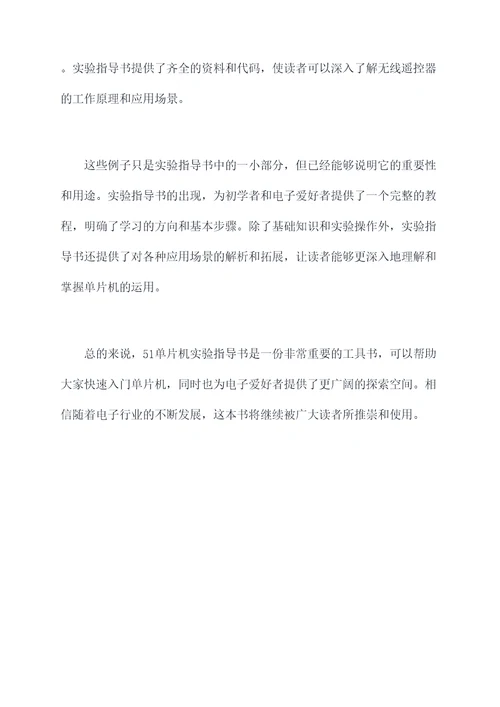 51单片机实验指导书