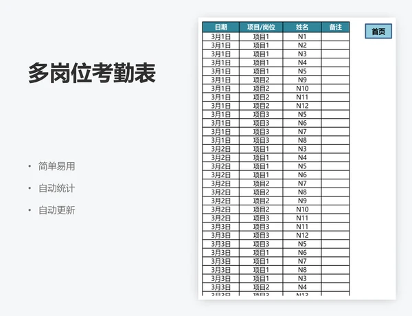 多岗位考勤表