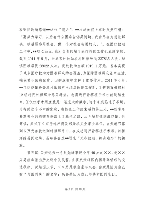 优秀公务员先进事迹材料 (11).docx