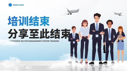 简约插画职场企业部门管理制度培训讲座PPT模板