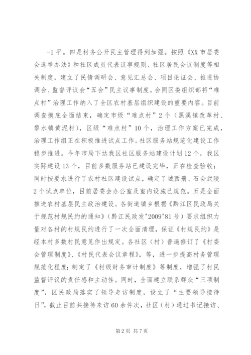 XX民政重点工作调研汇报提纲[优秀范文5篇] (4).docx