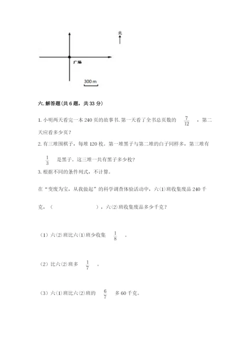 人教版六年级上册数学期中考试试卷含答案【综合题】.docx